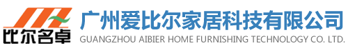 定制衣柜,定制櫥柜,定制家具,全屋定制,全屋整裝,室內(nèi)裝修,廣州愛(ài)比爾家居科技有限公司,愛(ài)比爾家居